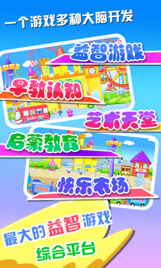 儿童宝宝早教js29金沙小游戏下载-儿童宝宝早教js29金沙手机版下载游戏画面2