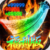 新濠天地88099网址斩仙破霄福利版下载-新濠天地88099网址斩仙破霄福利版手游官方下载v1.0.2